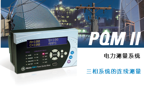 PQM II-ϵͳ